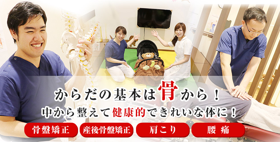 からだ整骨院 有野院